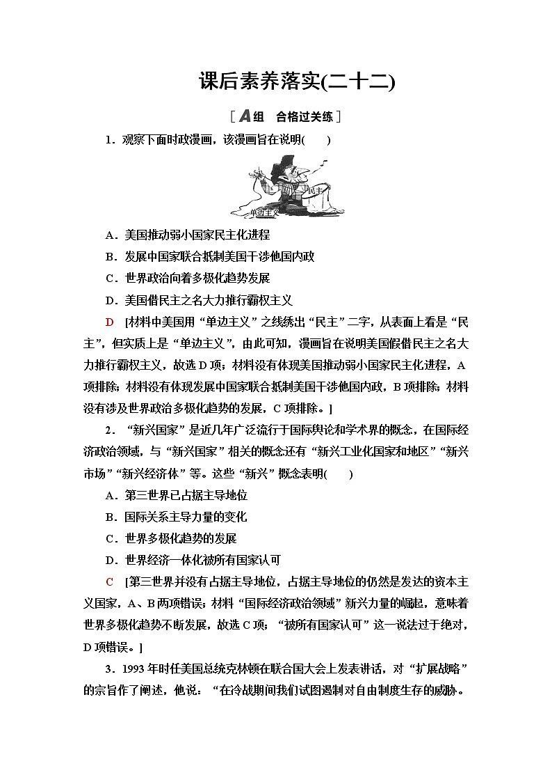 统编版高中历史中外历史纲要下第9单元第22课世界多极化与经济全球化课件+学案+练习含答案01