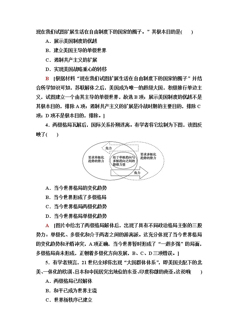 统编版高中历史中外历史纲要下第9单元第22课世界多极化与经济全球化课件+学案+练习含答案02
