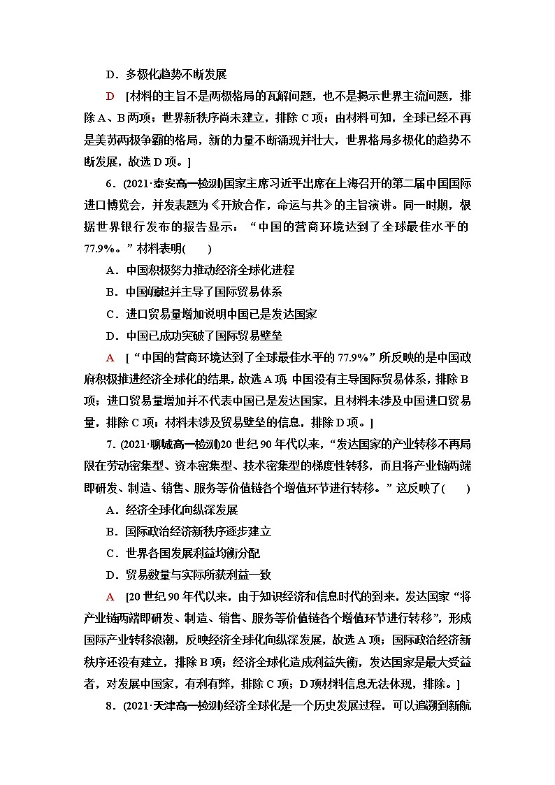 统编版高中历史中外历史纲要下第9单元第22课世界多极化与经济全球化课件+学案+练习含答案03