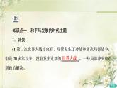 统编版高中历史中外历史纲要下第9单元第23课和平发展合作共赢的时代潮流课件+学案+练习含答案