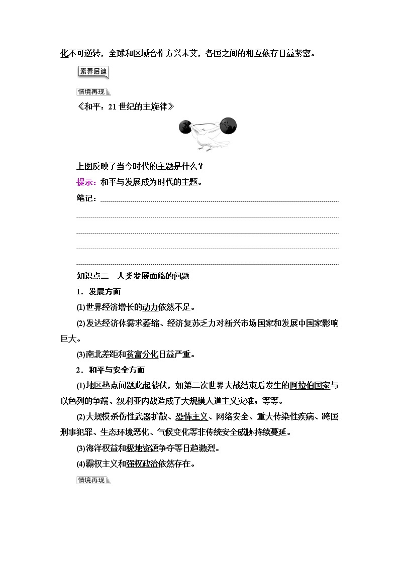 统编版高中历史中外历史纲要下第9单元第23课和平发展合作共赢的时代潮流课件+学案+练习含答案02