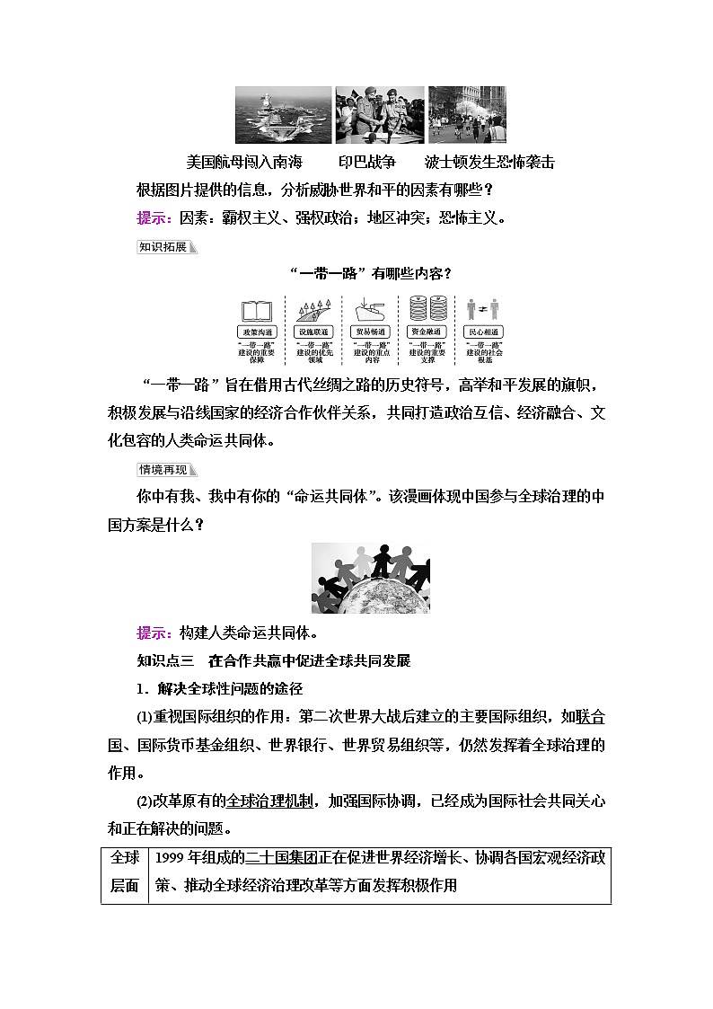 统编版高中历史中外历史纲要下第9单元第23课和平发展合作共赢的时代潮流课件+学案+练习含答案03