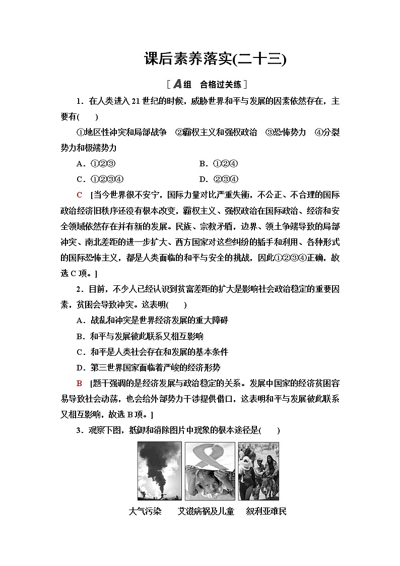 统编版高中历史中外历史纲要下第9单元第23课和平发展合作共赢的时代潮流课件+学案+练习含答案01
