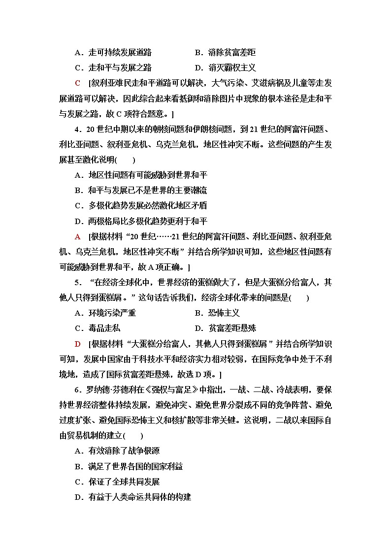 统编版高中历史中外历史纲要下第9单元第23课和平发展合作共赢的时代潮流课件+学案+练习含答案02