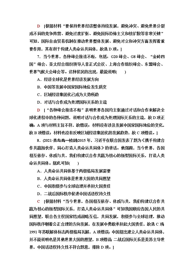 统编版高中历史中外历史纲要下第9单元第23课和平发展合作共赢的时代潮流课件+学案+练习含答案03