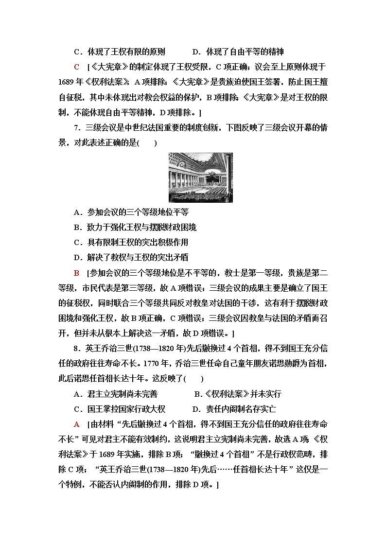 统编版高中历史选择性必修1第1单元第2课西方国家古代和近代政治制度的演变课件+学案+练习含答案03