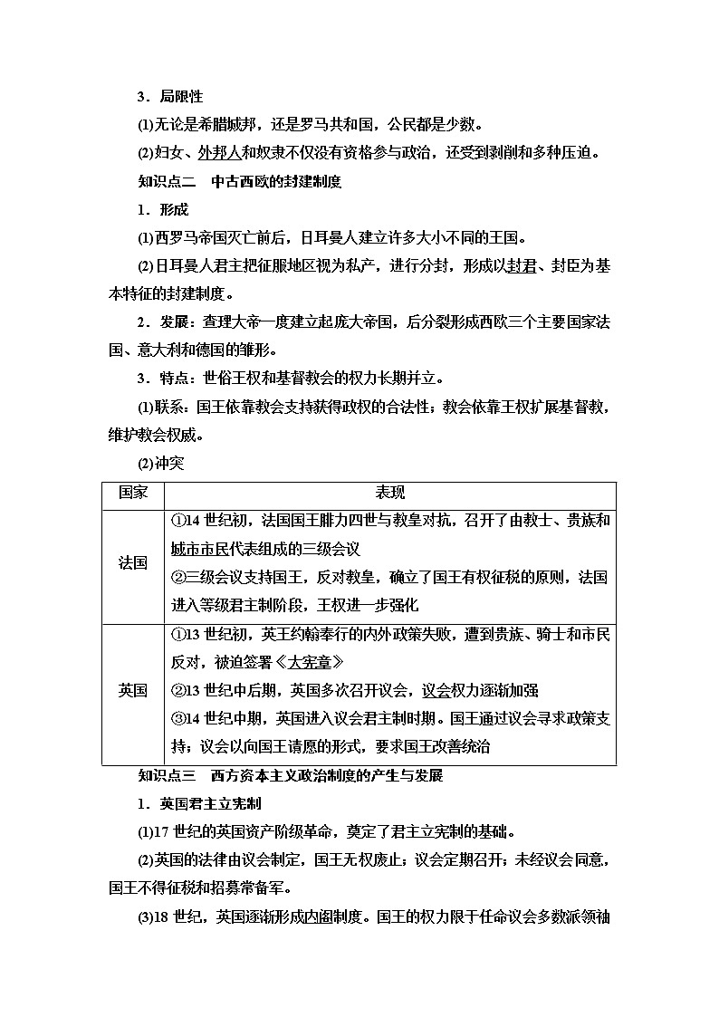 统编版高中历史选择性必修1第1单元第2课西方国家古代和近代政治制度的演变课件+学案+练习含答案03