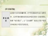 統(tǒng)編版高中歷史選擇性必修1第1單元第3課中國(guó)近代至當(dāng)代政治制度的演變課件+學(xué)案+練習(xí)含答案