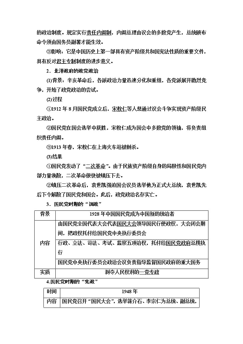 统编版高中历史选择性必修1第1单元第3课中国近代至当代政治制度的演变学案第2页