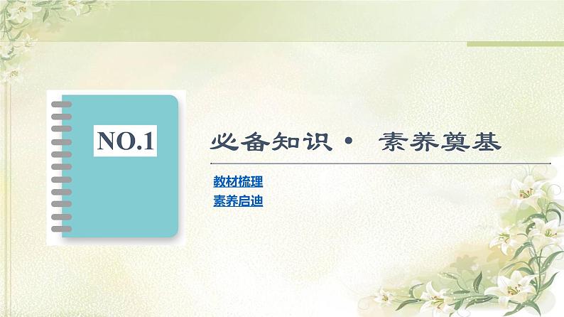 统编版高中历史选择性必修1第1单元第4课中国历代变法和改革课件+学案+练习含答案04