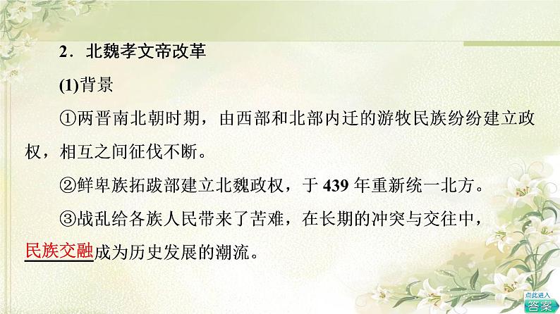 统编版高中历史选择性必修1第1单元第4课中国历代变法和改革课件+学案+练习含答案08