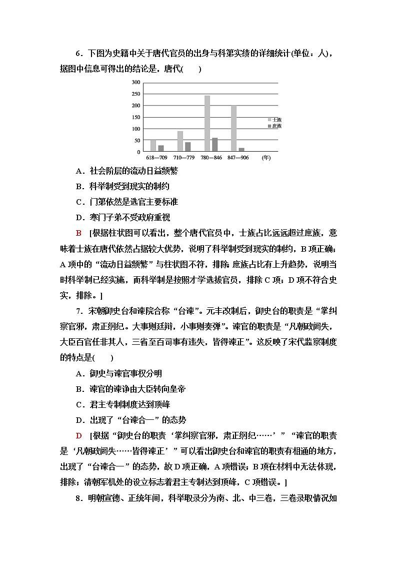 统编版高中历史选择性必修1第2单元第5课中国古代官员的选拔与管理课件+学案+练习含答案03