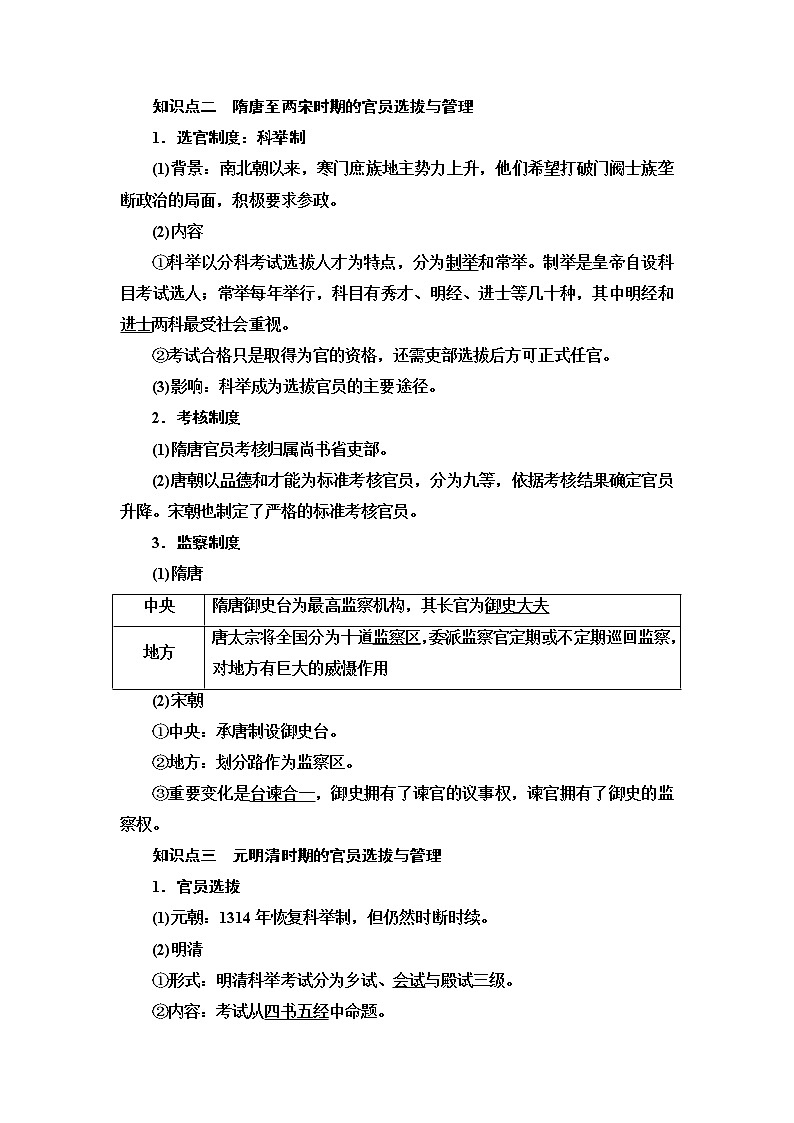 统编版高中历史选择性必修1第2单元第5课中国古代官员的选拔与管理课件+学案+练习含答案03