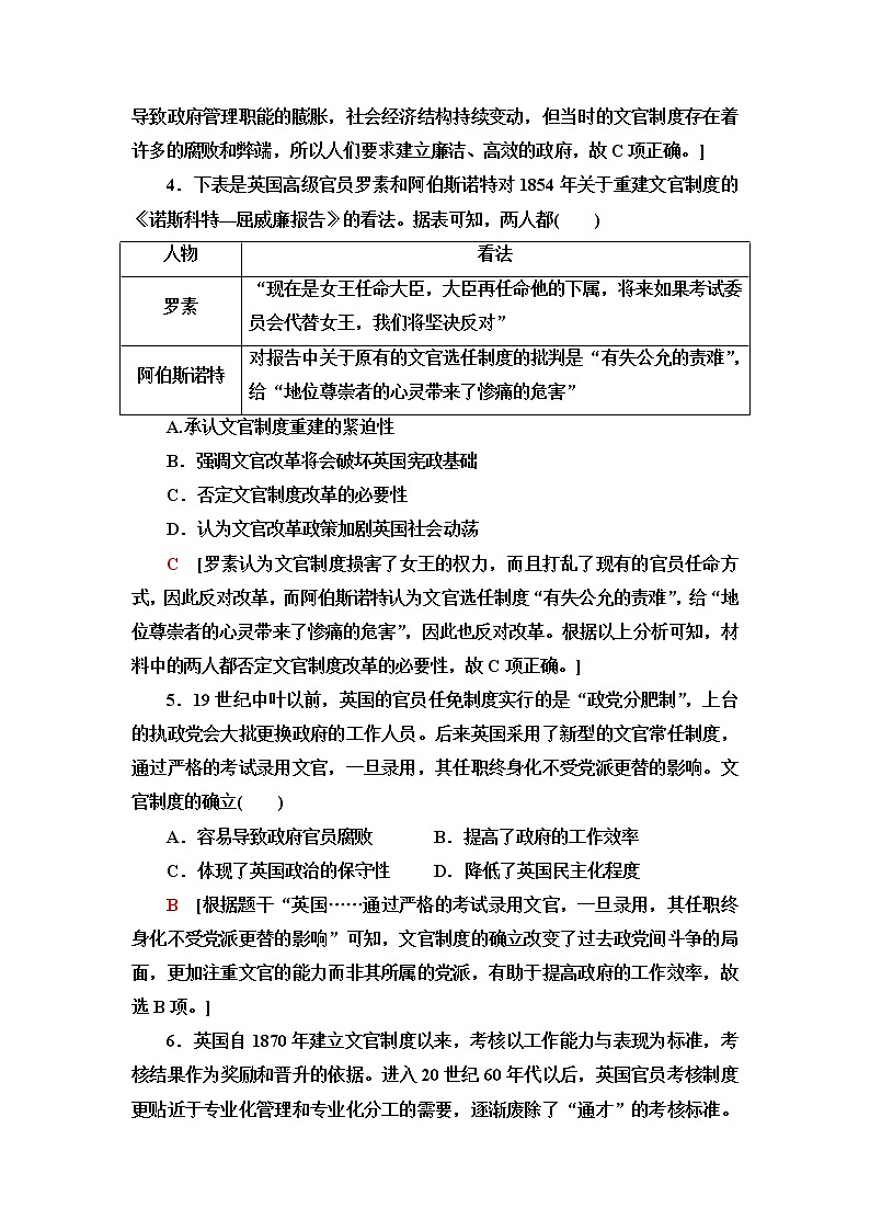 统编版高中历史选择性必修1第2单元第6课西方的文官制度课件+学案+练习含答案02