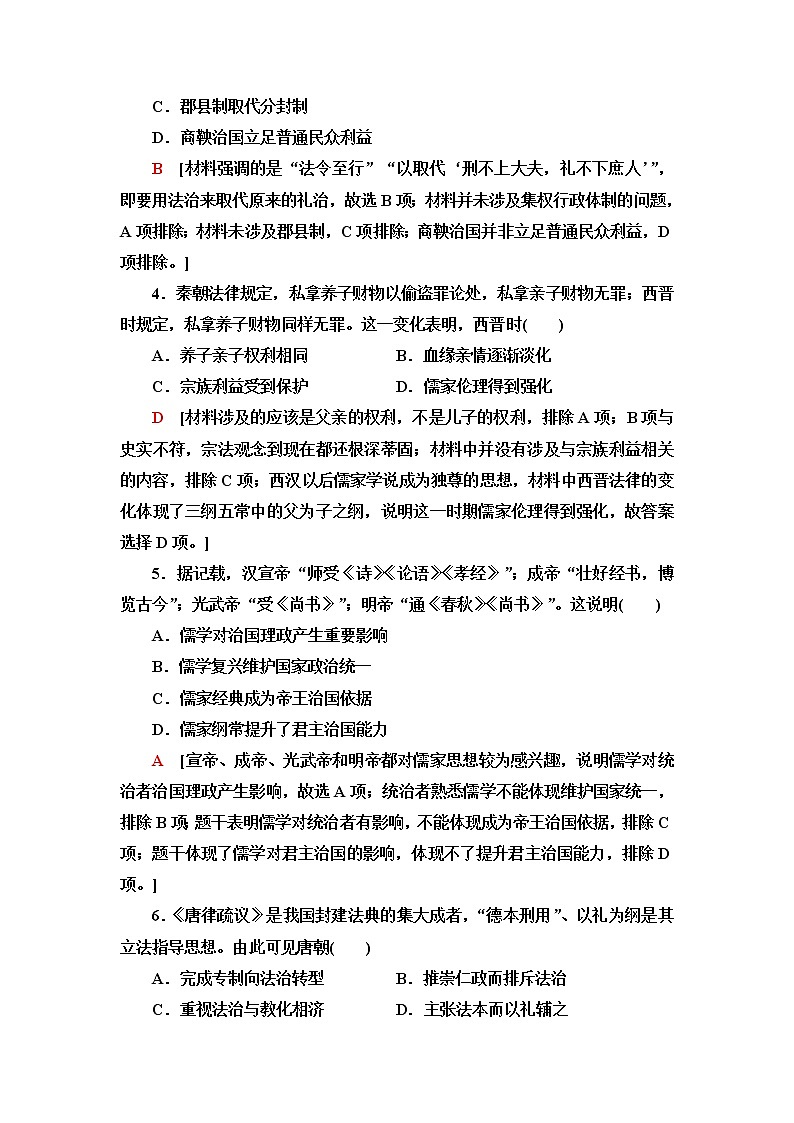 统编版高中历史选择性必修1第3单元第8课中国古代的法治与教化课件+学案+练习含答案02