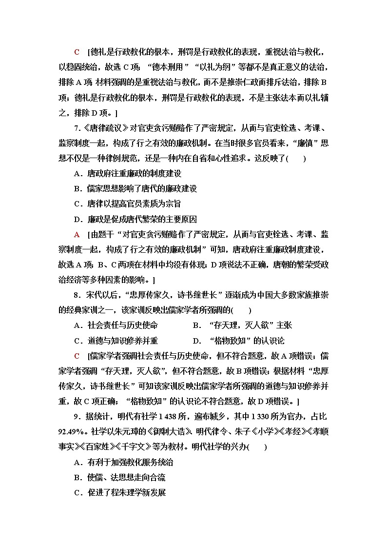 统编版高中历史选择性必修1第3单元第8课中国古代的法治与教化课件+学案+练习含答案03