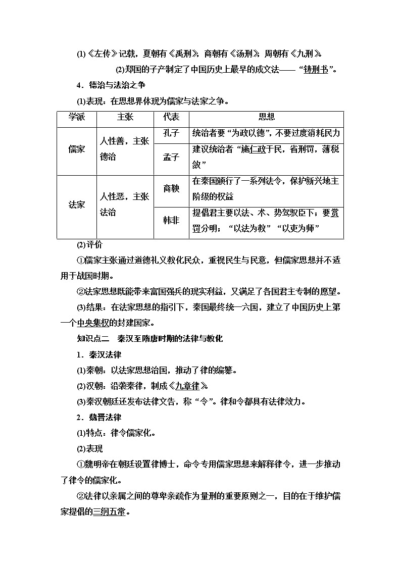 统编版高中历史选择性必修1第3单元第8课中国古代的法治与教化课件+学案+练习含答案02