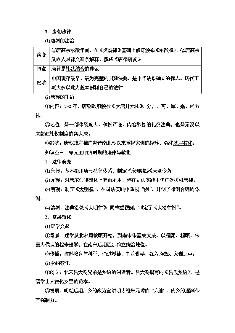 统编版高中历史选择性必修1第3单元第8课中国古代的法治与教化课件+学案+练习含答案03