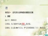 统编版高中历史选择性必修1第3单元第9课近代西方的法律与教化课件+学案+练习含答案