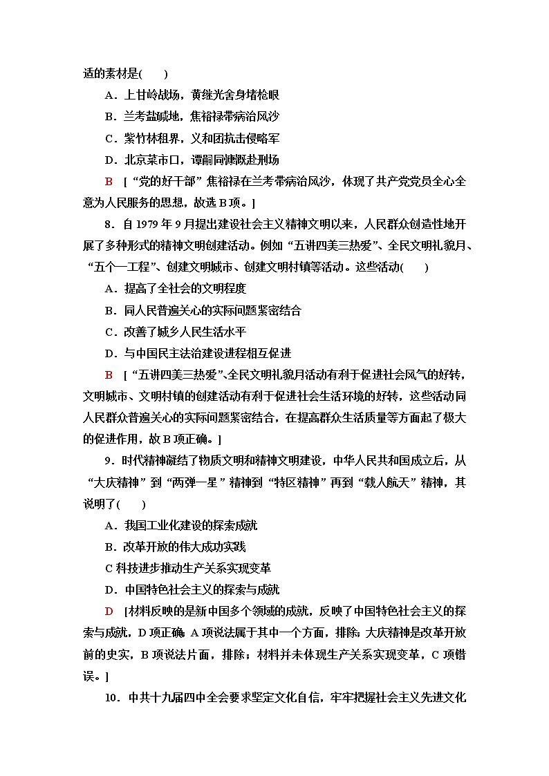 统编版高中历史选择性必修1课后素养落实10当代中国的法治与精神文明建设含答案第3页
