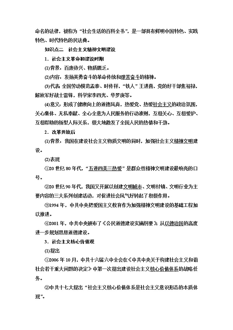 统编版高中历史选择性必修1第3单元第10课当代中国的法治与精神文明建设学案第3页