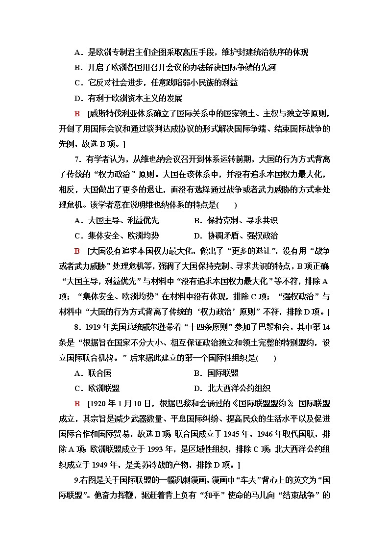 统编版高中历史选择性必修1第4单元第12课近代西方民族国家与国际法的发展课件+学案+练习含答案03