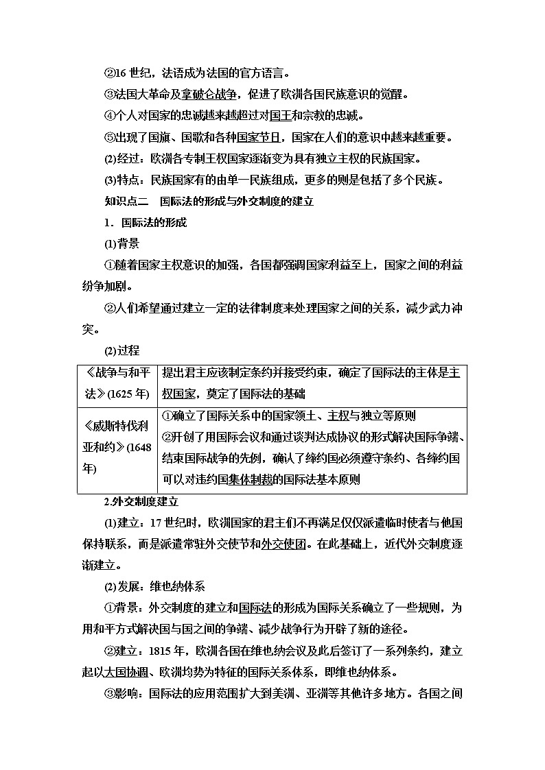 统编版高中历史选择性必修1第4单元第12课近代西方民族国家与国际法的发展课件+学案+练习含答案02