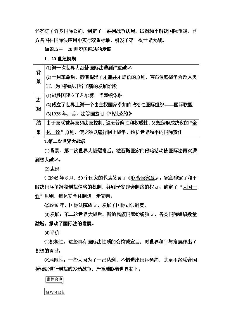 统编版高中历史选择性必修1第4单元第12课近代西方民族国家与国际法的发展课件+学案+练习含答案03