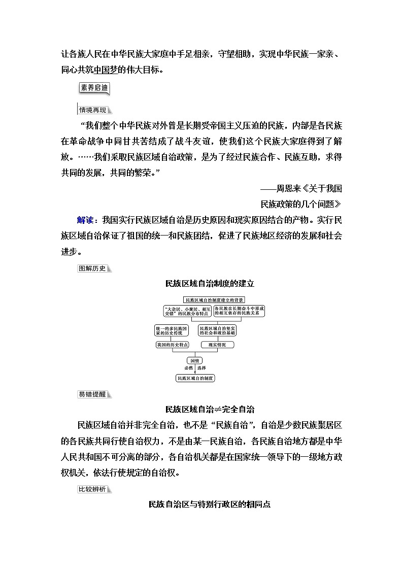 统编版高中历史选择性必修1第4单元第13课当代中国的民族政策课件+学案+练习含答案03