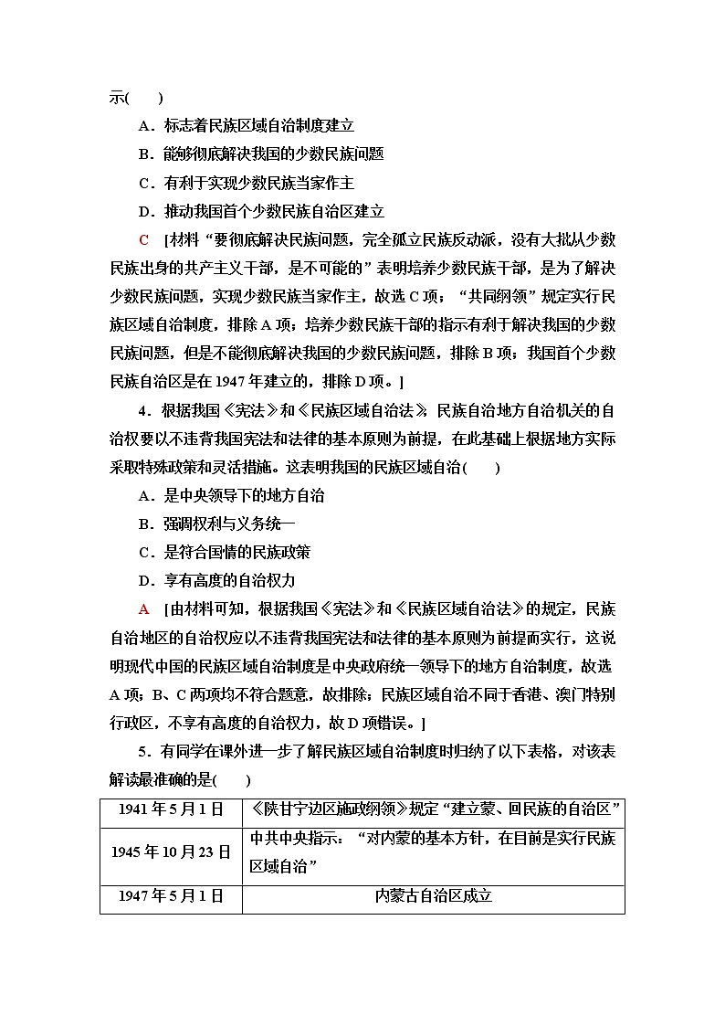统编版高中历史选择性必修1第4单元第13课当代中国的民族政策课件+学案+练习含答案02