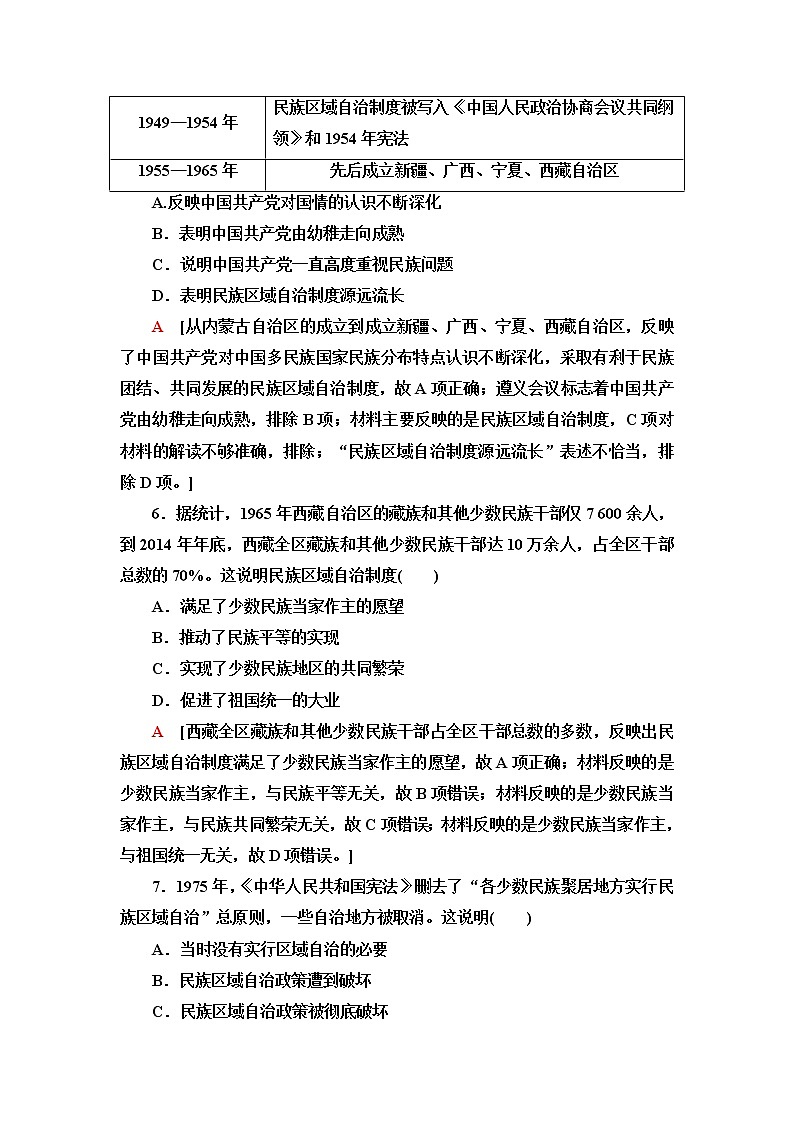 统编版高中历史选择性必修1第4单元第13课当代中国的民族政策课件+学案+练习含答案03