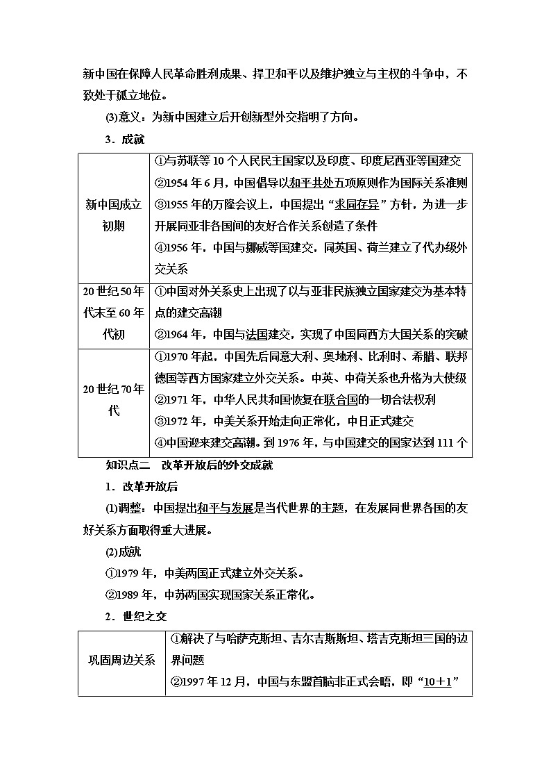 统编版高中历史选择性必修1第4单元第14课当代中国的外交课件+学案+练习含答案02