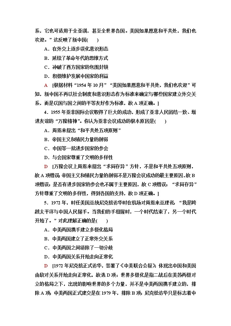 统编版高中历史选择性必修1第4单元第14课当代中国的外交课件+学案+练习含答案02