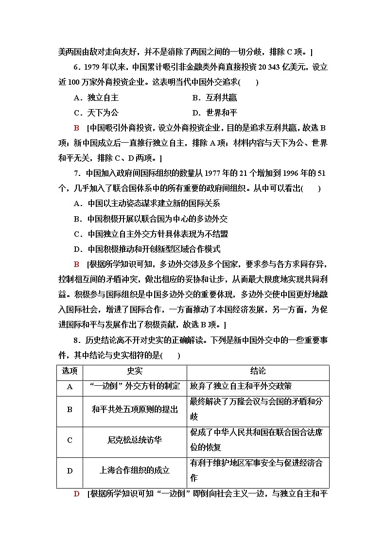 统编版高中历史选择性必修1第4单元第14课当代中国的外交课件+学案+练习含答案03