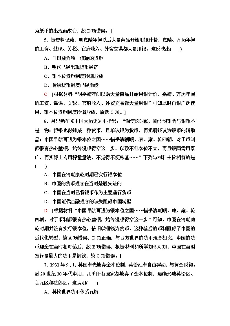 统编版高中历史选择性必修1第5单元第15课货币的使用与世界货币体系的形成课件+学案+练习含答案03