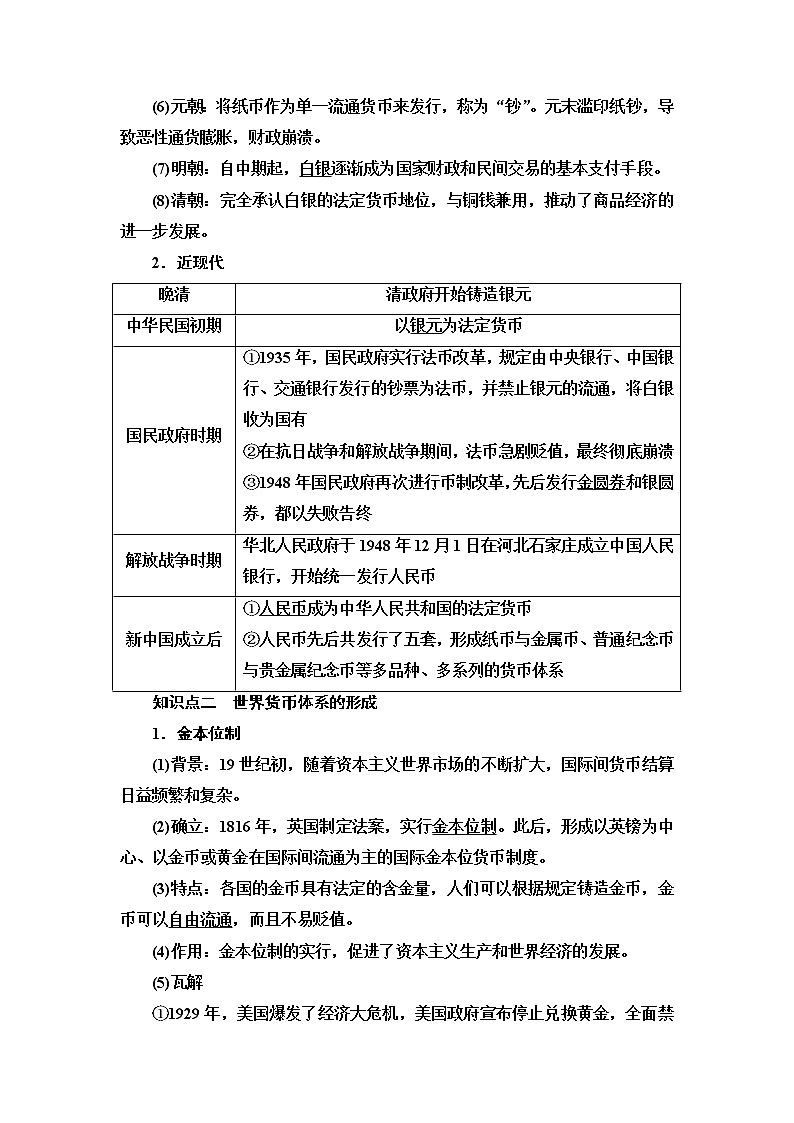统编版高中历史选择性必修1第5单元第15课货币的使用与世界货币体系的形成课件+学案+练习含答案02