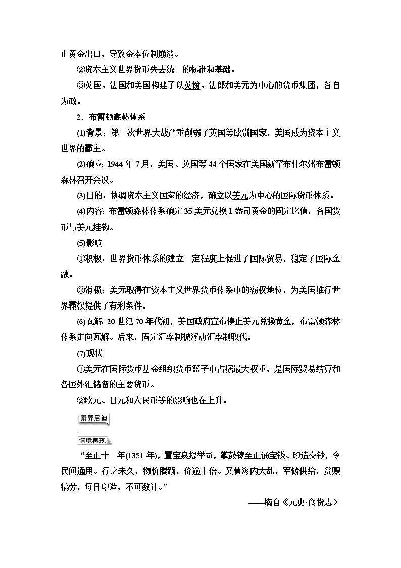 统编版高中历史选择性必修1第5单元第15课货币的使用与世界货币体系的形成课件+学案+练习含答案03