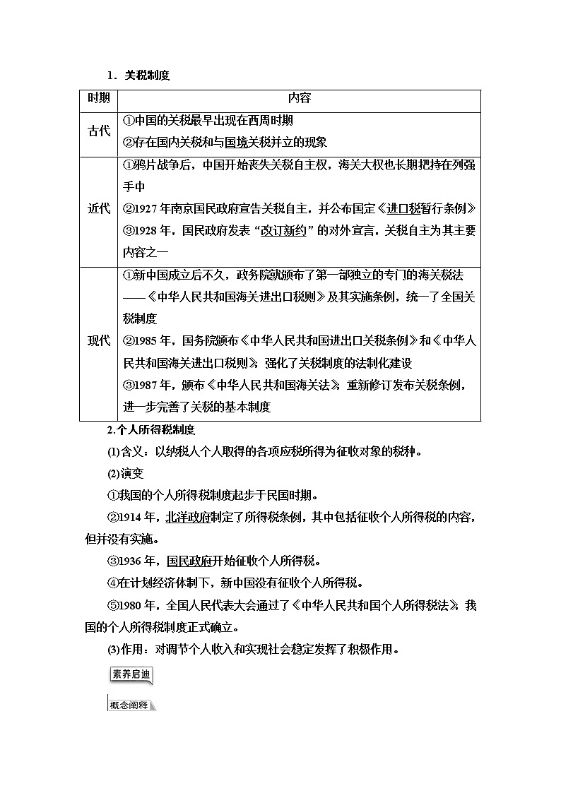 统编版高中历史选择性必修1第5单元第16课中国赋税制度的演变课件+学案+练习含答案03