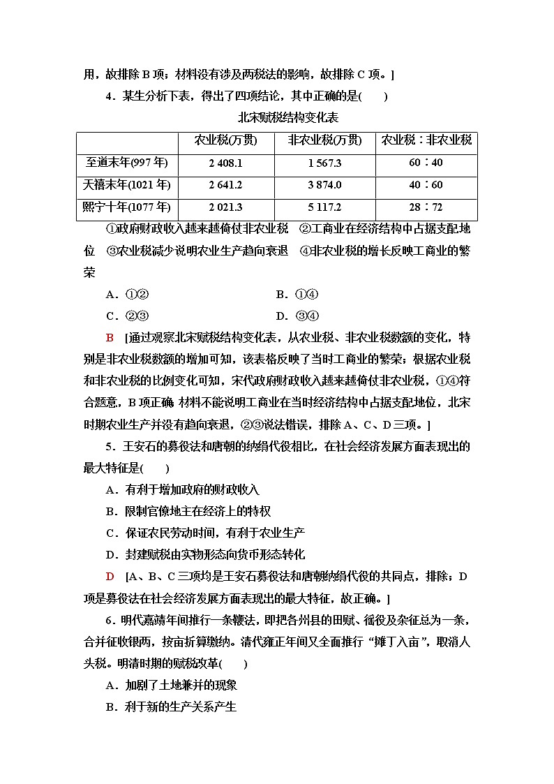 统编版高中历史选择性必修1第5单元第16课中国赋税制度的演变课件+学案+练习含答案02