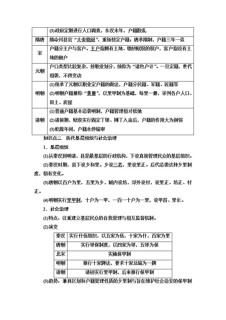统编版高中历史选择性必修1第6单元第17课中国古代的户籍制度与社会治理学案第2页