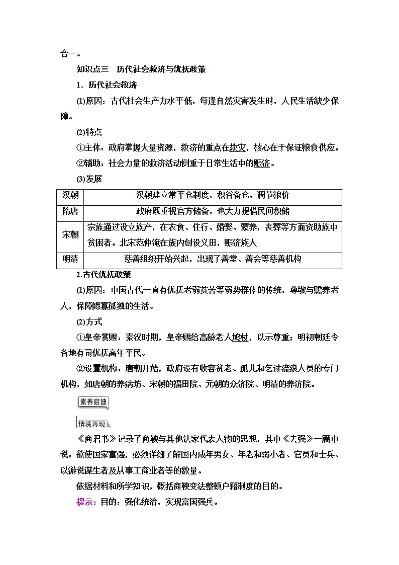 统编版高中历史选择性必修1第6单元第17课中国古代的户籍制度与社会治理学案第3页