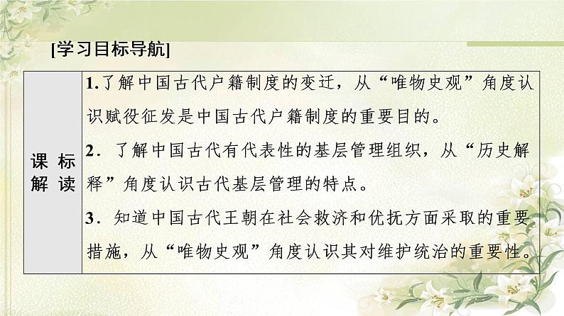 统编版高中历史选择性必修1第6单元第17课中国古代的户籍制度与社会治理课件第2页