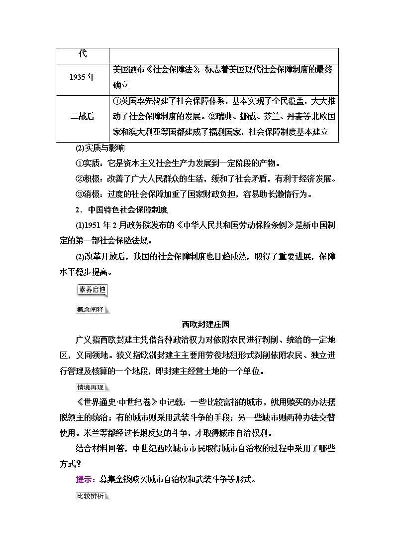 统编版高中历史选择性必修1第6单元第18课世界主要国家的基层治理与社会保障课件+学案+练习含答案03