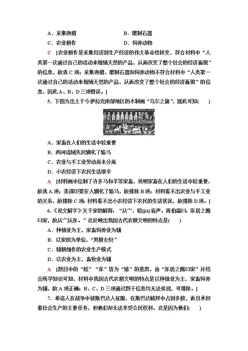 统编版高中历史选择性必修2第1单元第1课从食物采集到食物生产课件+学案+练习含答案02