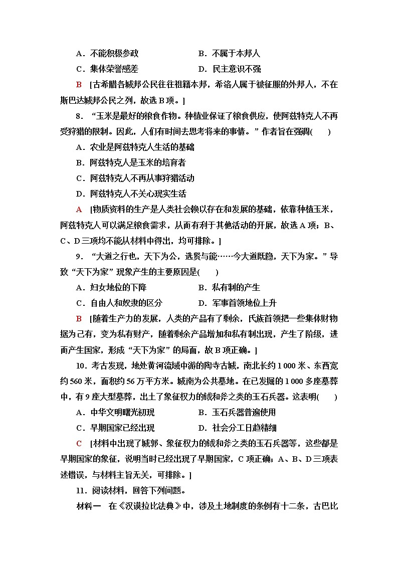 统编版高中历史选择性必修2第1单元第1课从食物采集到食物生产课件+学案+练习含答案03