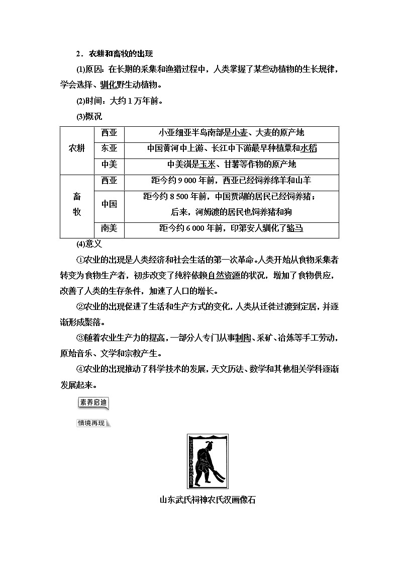 统编版高中历史选择性必修2第1单元第1课从食物采集到食物生产课件+学案+练习含答案02