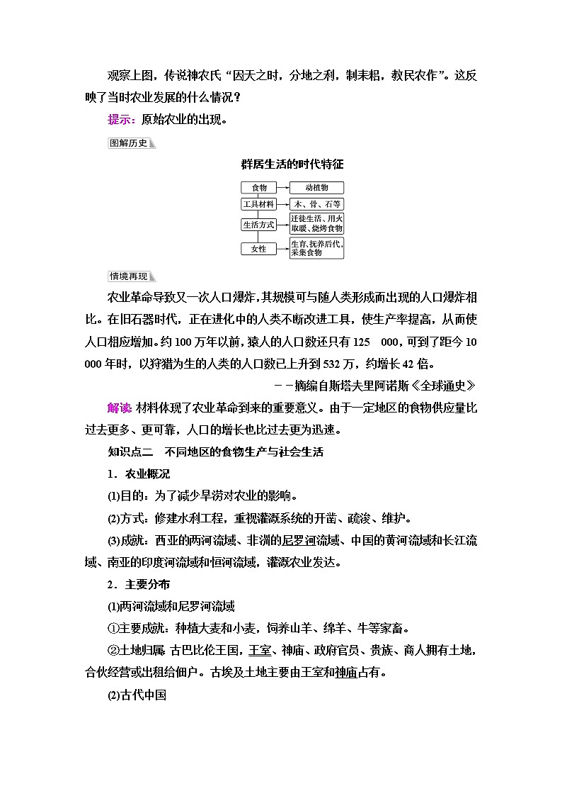 统编版高中历史选择性必修2第1单元第1课从食物采集到食物生产课件+学案+练习含答案03