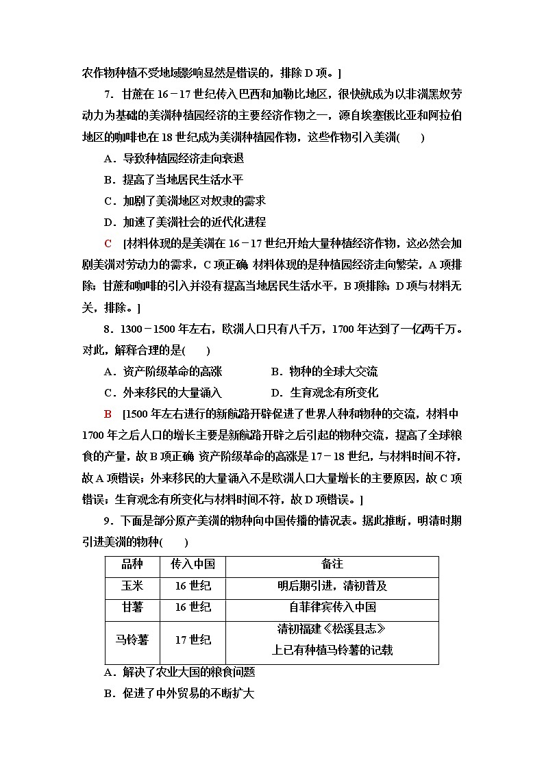 统编版高中历史选择性必修2第1单元第2课新航路开辟后的食物物种交流课件+学案+练习含答案03
