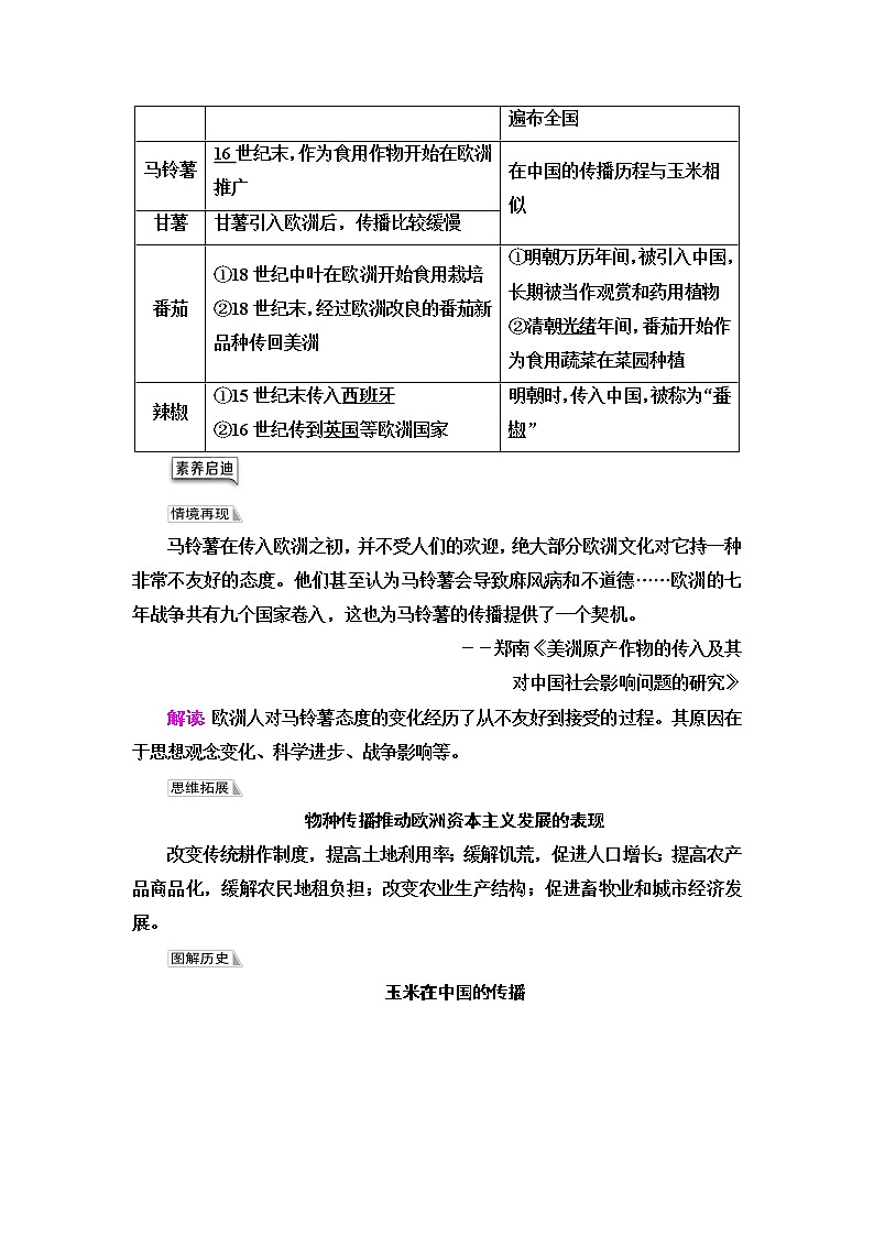 统编版高中历史选择性必修2第1单元第2课新航路开辟后的食物物种交流课件+学案+练习含答案02