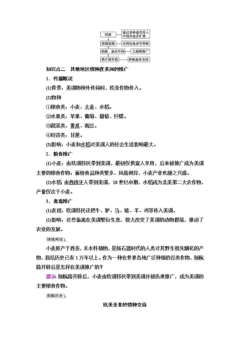 统编版高中历史选择性必修2第1单元第2课新航路开辟后的食物物种交流课件+学案+练习含答案03